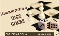 ДАЙС ЧЕСС